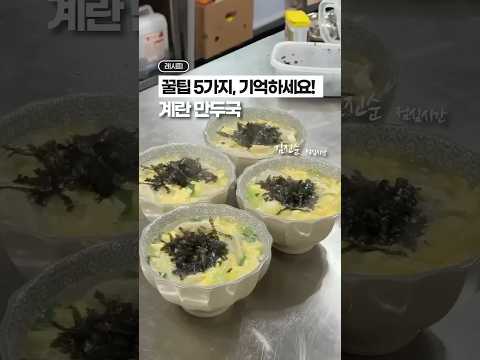 초간단 계란만둣국, 꿀팁 5가지!