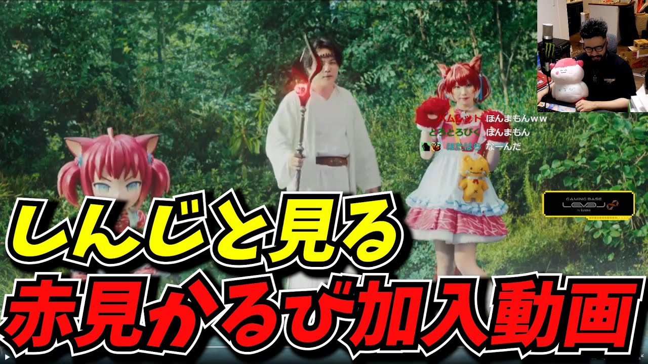かるびCR加入動画を見て複雑な気持ちになるしんじ