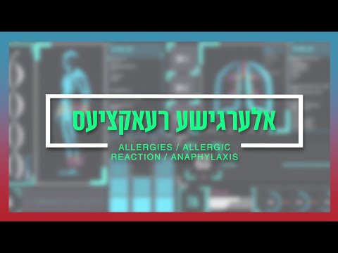 Allergy Reactions | Medical Videos In Yiddish By Yoely Mayrowitz, Brought To You By Yiddishe Vinkel