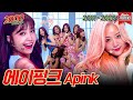 가수모음zip 에이핑크 모음zip Apink Stage Compilation KBS 방송