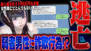 【注意】好意のある男性に対して”癌の治療費と嘘を吐き”100万円以上を騙し取る女性...生放送中にとんでもない事が起こりました。