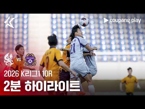 광주FC VS 안양FC 2:5 K리그1 스포츠하이라이트