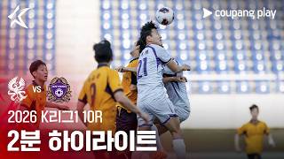 광주 FC vs FC 안양