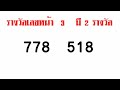 ตรวจ หวย