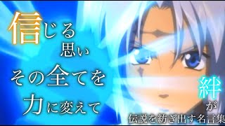 【テイルズ】【名言集】【感動MAD/AMV】テイルズオブレジェンディア名言集【テイルズOP】【MAD】【アニメ】絆が伝説を紡ぎ出すRPG/TalesofLEGENDIA