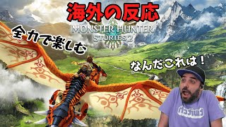 【海外の反応】新作のモンハンを全力で楽しむ海外ニキ達ｗ　【モンスターハンターストーリーズ２】