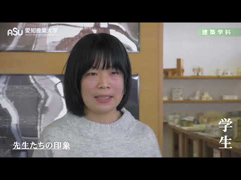 建築学科紹介