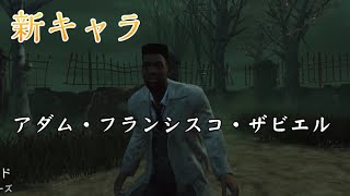 【#DbDモバイル】名前を勝手に変える奴