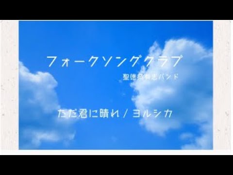 フォークソングクラブ