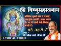 श्री विष्णुसहस्रनाम Full Vishnu Shastranamam With LYRICS Shree R