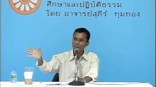 055-ศึกษาและปฏิบัติธรรม ครั้งที่55 มรณสติ ตอนที่2