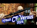 Обновлённые Спиннинги CF Versus 2024