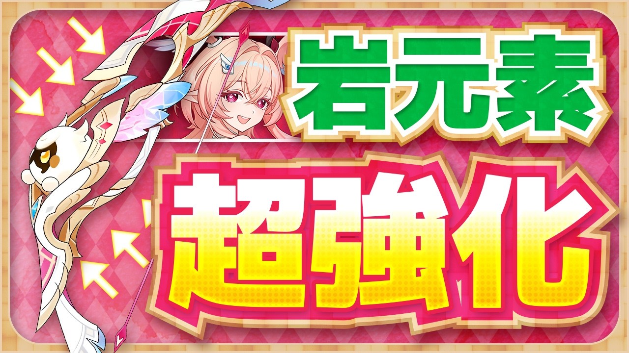【原神】既存の岩元素アタッカーもバフする神武器！リンネアの餅武器の性能公開！【げんしん】