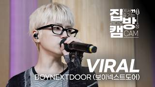 Download lagu [집방캠][4K] BOYNEXTDOOR(보이넥스트도어) - VIRAL | 두시탈출 컬투쇼 | 260616 mp3
