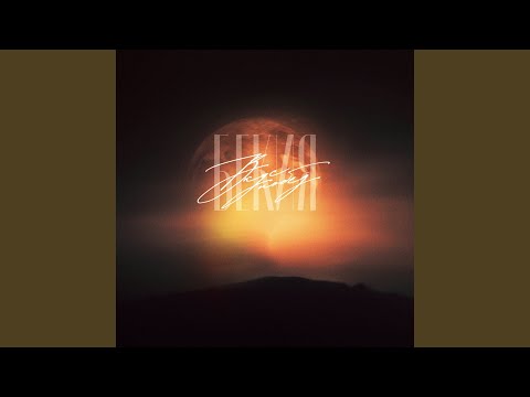 Предела нет