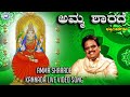 Amma Sharade Sringeri Sharade S P Balasubramaniam Kannada Devotional