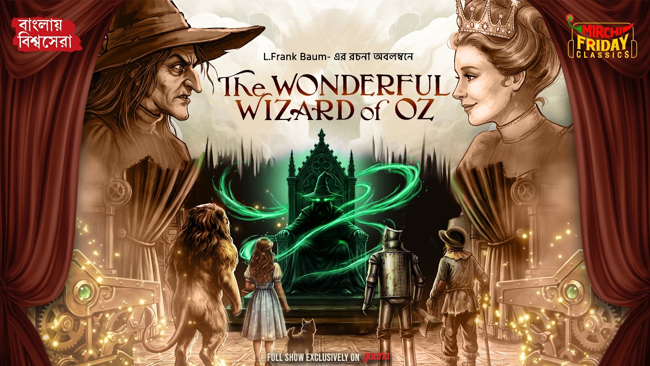 The Wonderful Wizard of Oz | L. Frank Baum | World Classics | Friday Classics | Mirchi Bangla
