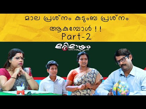 Marimayam | Best Comedy | Ep 215 | manoramaMAX