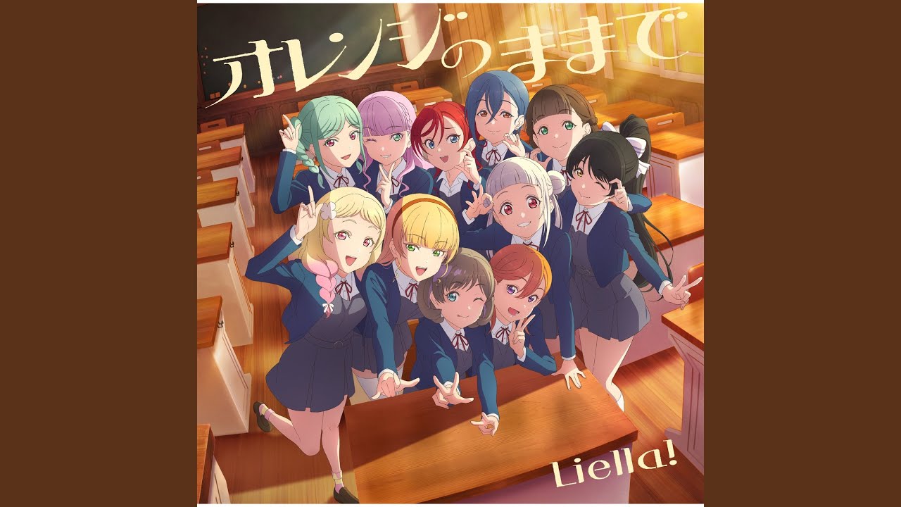 オレンジのままで