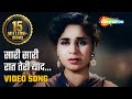 सारी सारी रात तेरी याद Sari Sari Rat Teri HD Video Aji Bas Shukr