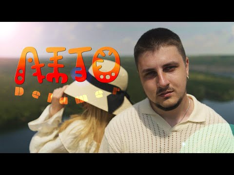 DELAMER - Літо (Українська музика)