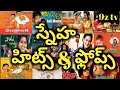Sneha Hits And Flops All Telugu Movies List Sneha Telugu Movies Sneha Tollywood Movies List 9z Tv