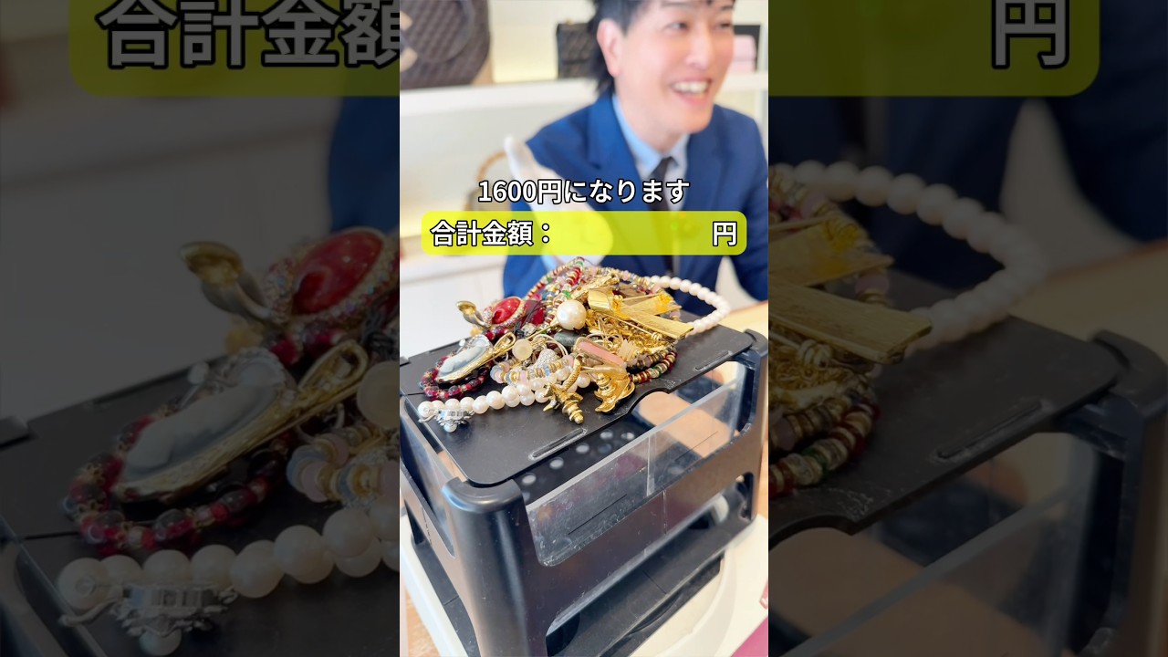 1gでも金があれば3万円？家のアクセをかき集めた結果...衝撃の査定額に！