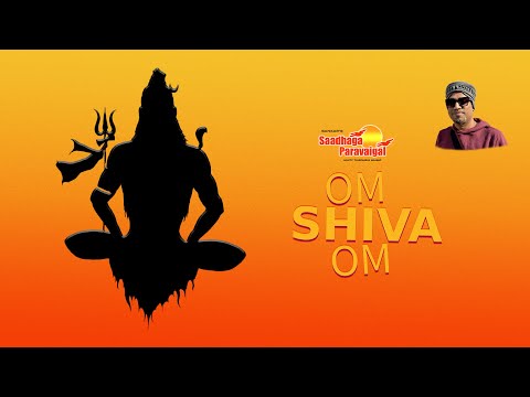 OM SHIVA OM #shivansong jukebox  #saadhagaparavaigal #musictube