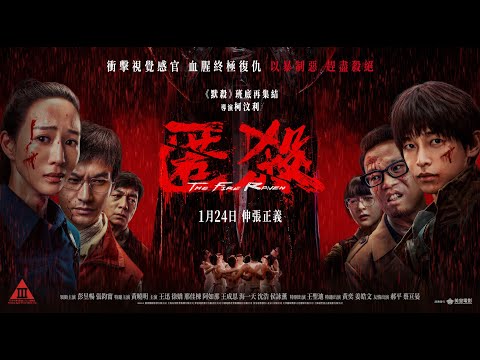《匿殺》預告