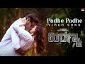 Hiranya Padhe Padhe Duet Video Song 4K Dileep Shetty Prawin Avyukth Judah Sandhy Sanjith Hegde