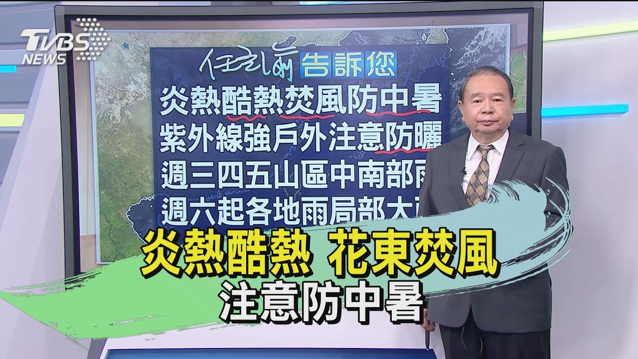 炎熱酷熱花東焚風　注意防中暑