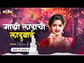 MAZI LADACHI LADUBAI DJ RUTIK RTK माझी लाडाची लाडूबाई जशी �