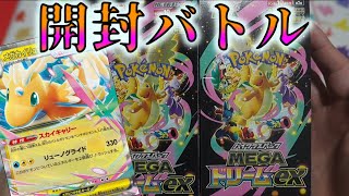 【ポケモンカード】MEGAドリームex2箱で引き対決した結果【開封バトル】