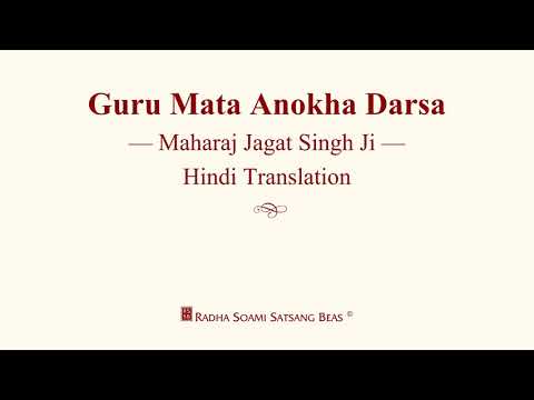 Guru Mata Anokha Darsa - Maharaj Jagat Singh Ji - Hindi Translation - RSSB Discourse
