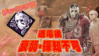 通電後衰弱＆探知不可で暴れるトゥルージェイソン（トラッパー）【Dead by