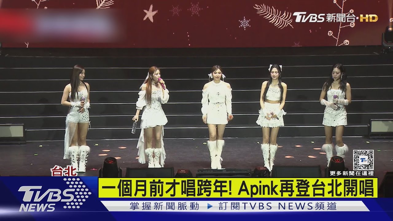 Apink大年初四台北開唱!組曲回憶殺 中文打招呼萌翻天