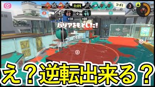 【スプラトゥーン3】衝撃のラスト30秒!!ガチアサリは味方を信じて耐えるべし!!【スプラ3】