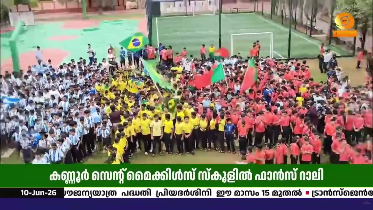 കാൽപന്തുകളിയുടെ ആവേശം വിതറി കണ്ണൂർ സെൻ്റ് മൈക്കിൾസ