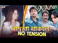 Badshah The King Movie No Tension Prosenjit C Koel Mallick Subhasish M Badshah The King
