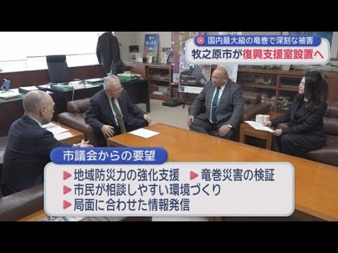 YouTube Video 竜巻被害からの復興に向け　静岡・牧之原市が２０２６年度復興支援室（仮称）を設置へ