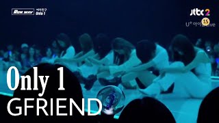GFRIEND - ONLY 1 ( 여자친구 )