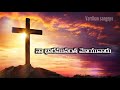 Wonderful Christan Whatsapp Status Telugu