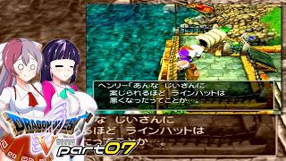 十年国を案じてるだけのじじい part7 【ドラゴンクエスト5/ゆっくり実況】