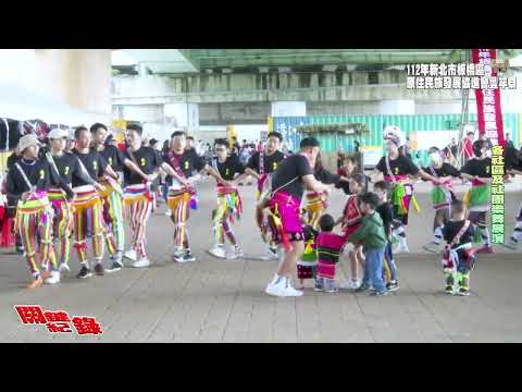 Guanji Ji Chong_112 Nova Cidade de Taipei Banqiao Distrito Cerimônia de Aniversário da Tribo Aborígine_Cerimônia de música e dança tradicional do distrito de Xibei