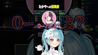 たかやスペシャルへの信頼度が高い白波らむね【白波らむね/ぶいすぽっ！/切り抜き】