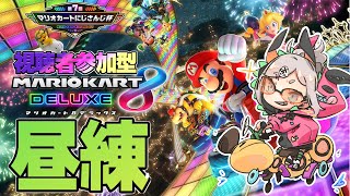 - 【マリオカート8 デラックス】久々マリカ‼まずは感覚をおもいださねバ‼みんな力をかしテ‼【にじさんじ/レヴィ・エリファ】