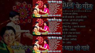 Raksha Bandhan Hit Songs Special Songs Raksha Bandhan 2023hit Songs लता बोलीवूड गाने,Old Hindi Songs