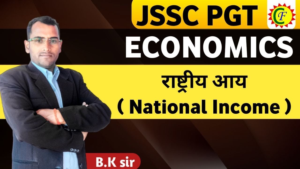 राष्ट्रीय आय 01 || BY BASANT SIR