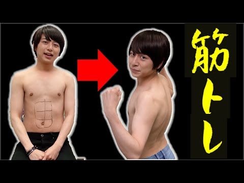 3週間ガチで筋トレした結果…【毎日19時！立石学園】