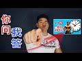 你问我答 ·【最佳训练时长】 |周旋Randy
